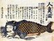 Japan: Painting of a 'mermaid' reportedly captured in Toyoma Bay in 1805. The accompanying text records that the creature was 10.6 metres long.